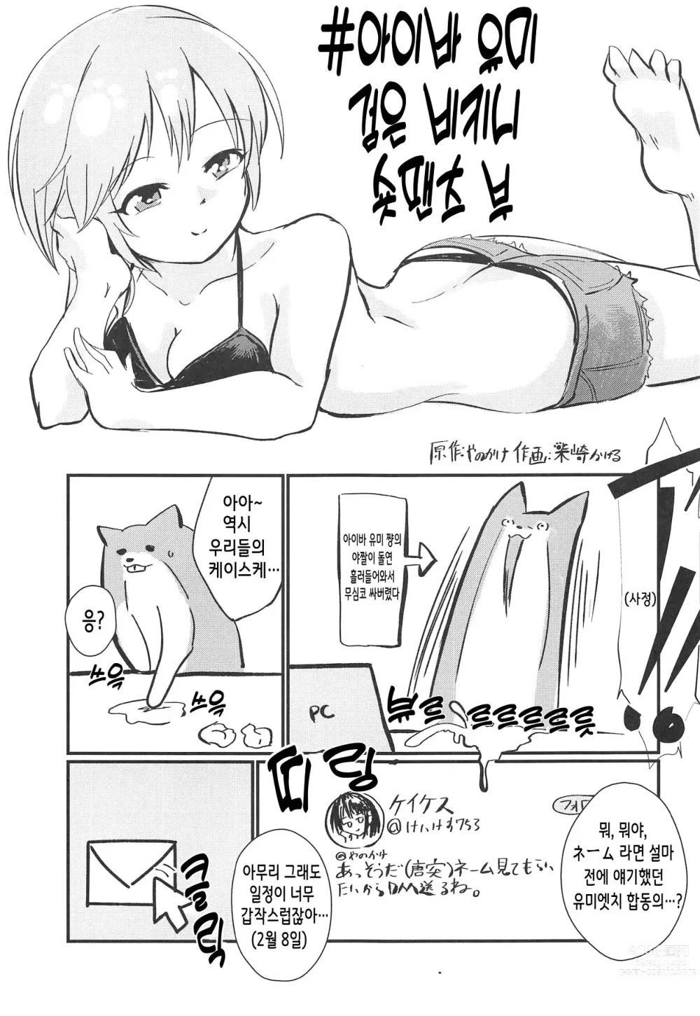 Page 35 of doujinshi 유미 엣치 합동 아이바 유미의 카일락 타임