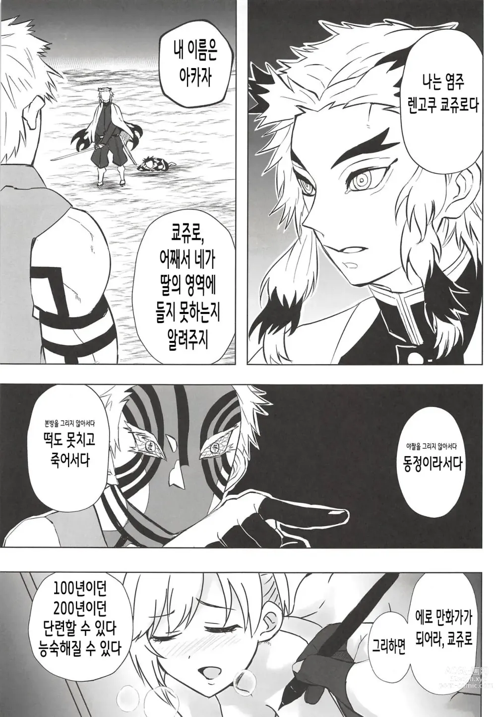 Page 37 of doujinshi 유미 엣치 합동 아이바 유미의 카일락 타임