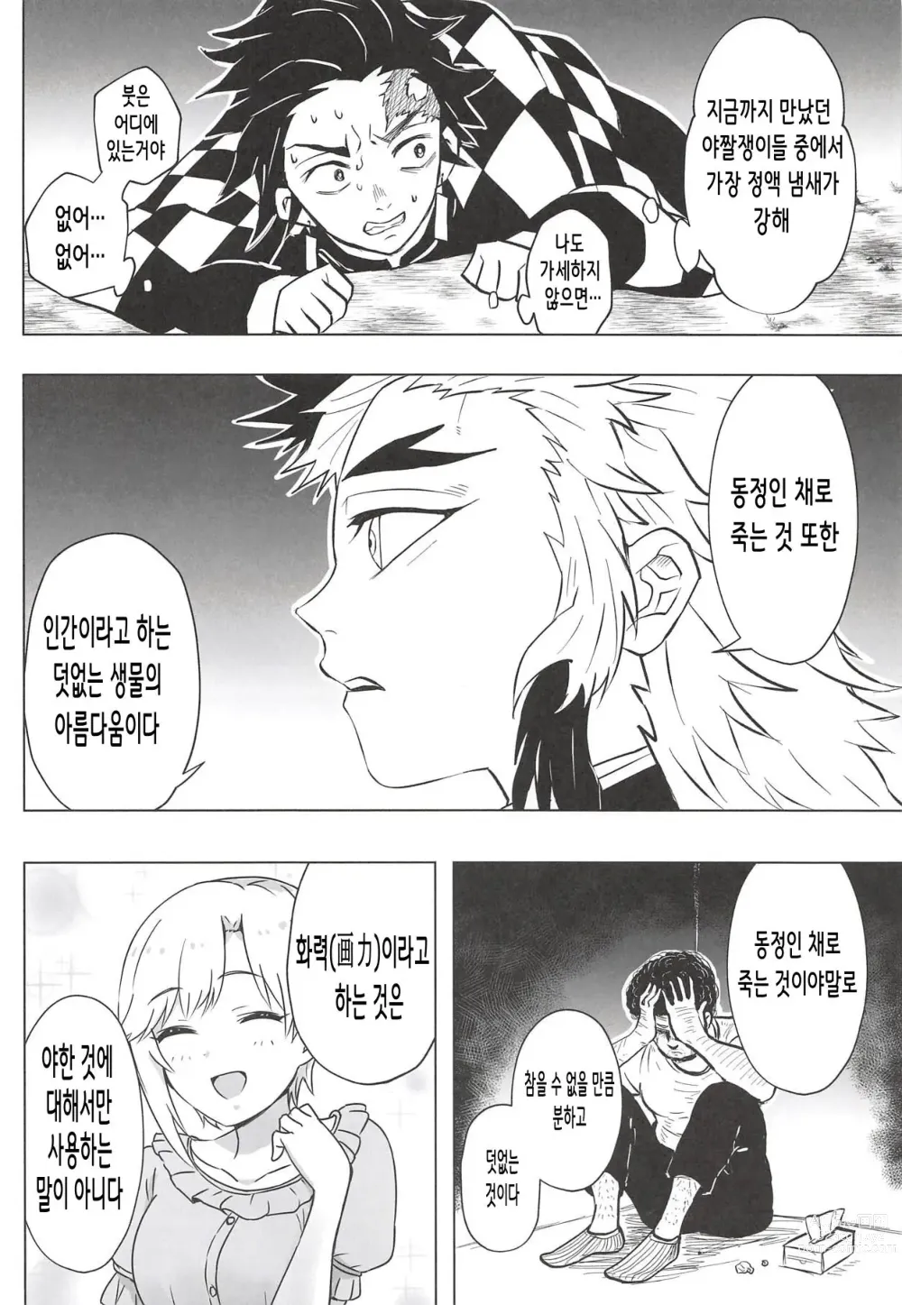 Page 38 of doujinshi 유미 엣치 합동 아이바 유미의 카일락 타임