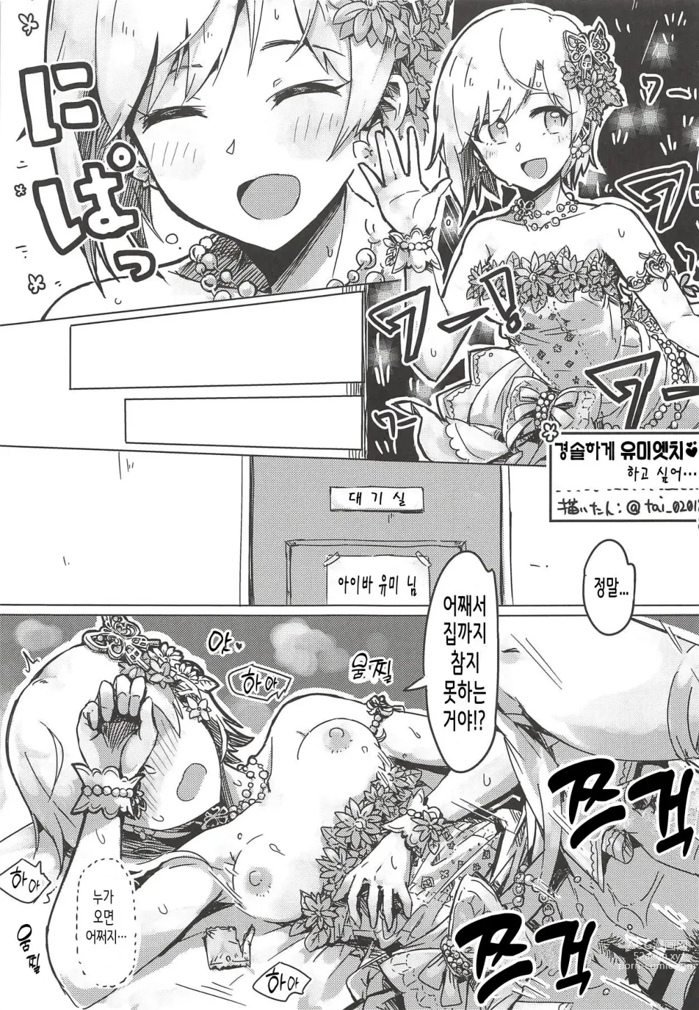 Page 7 of doujinshi 유미 엣치 합동 아이바 유미의 카일락 타임