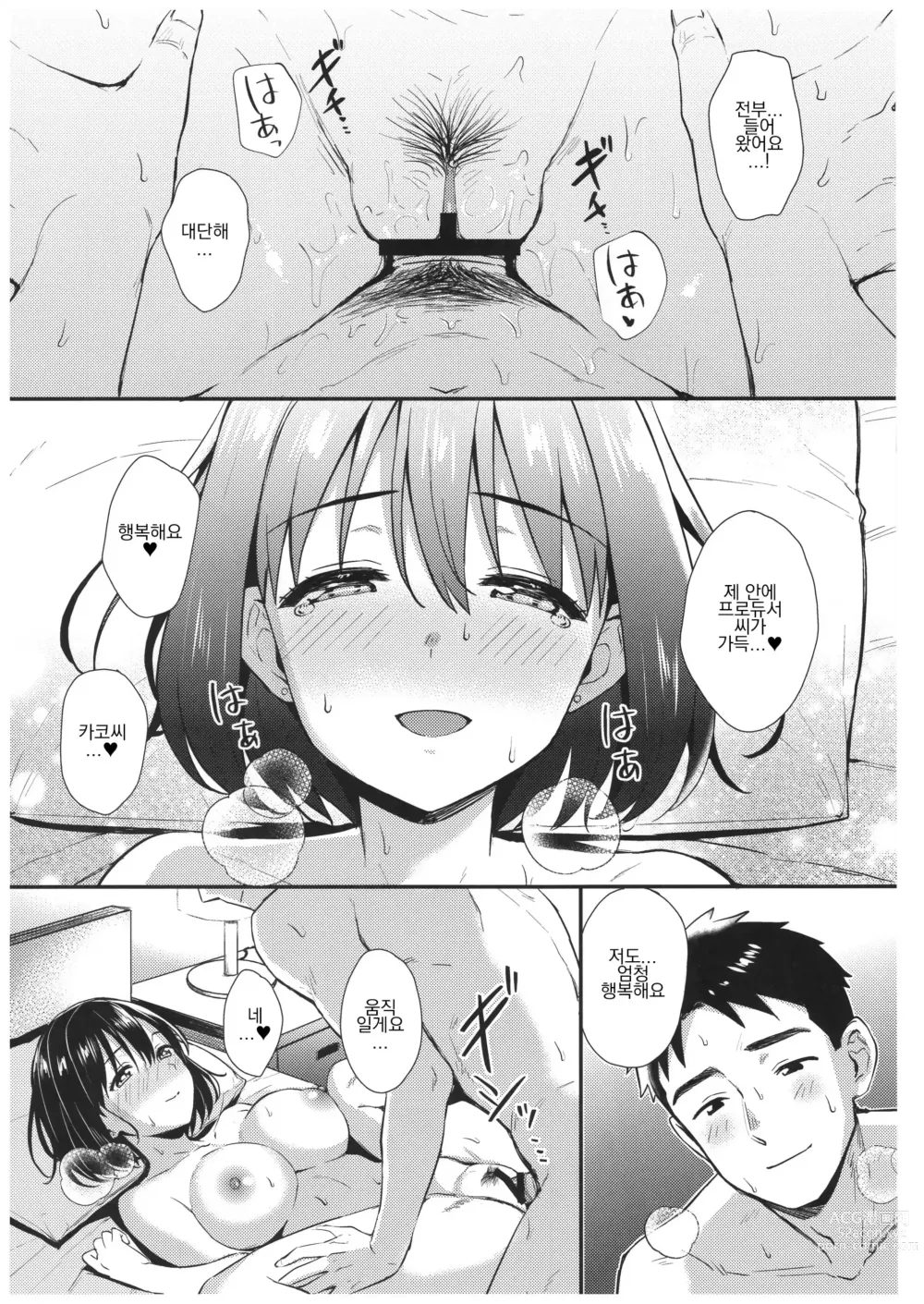 Page 19 of doujinshi 카코 씨와 첫 경험.