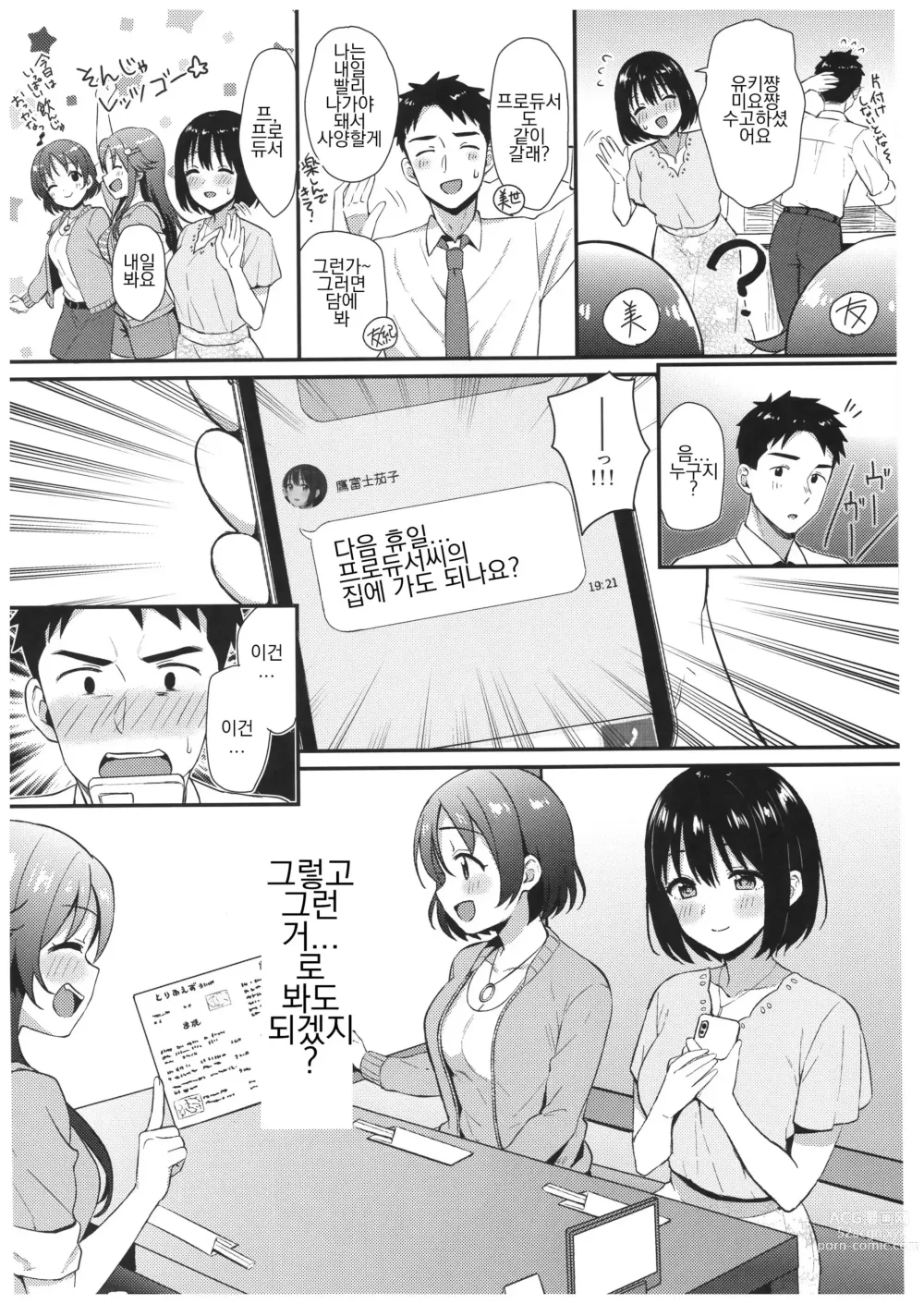 Page 3 of doujinshi 카코 씨와 첫 경험.