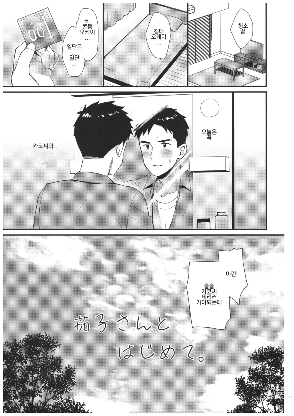 Page 4 of doujinshi 카코 씨와 첫 경험.