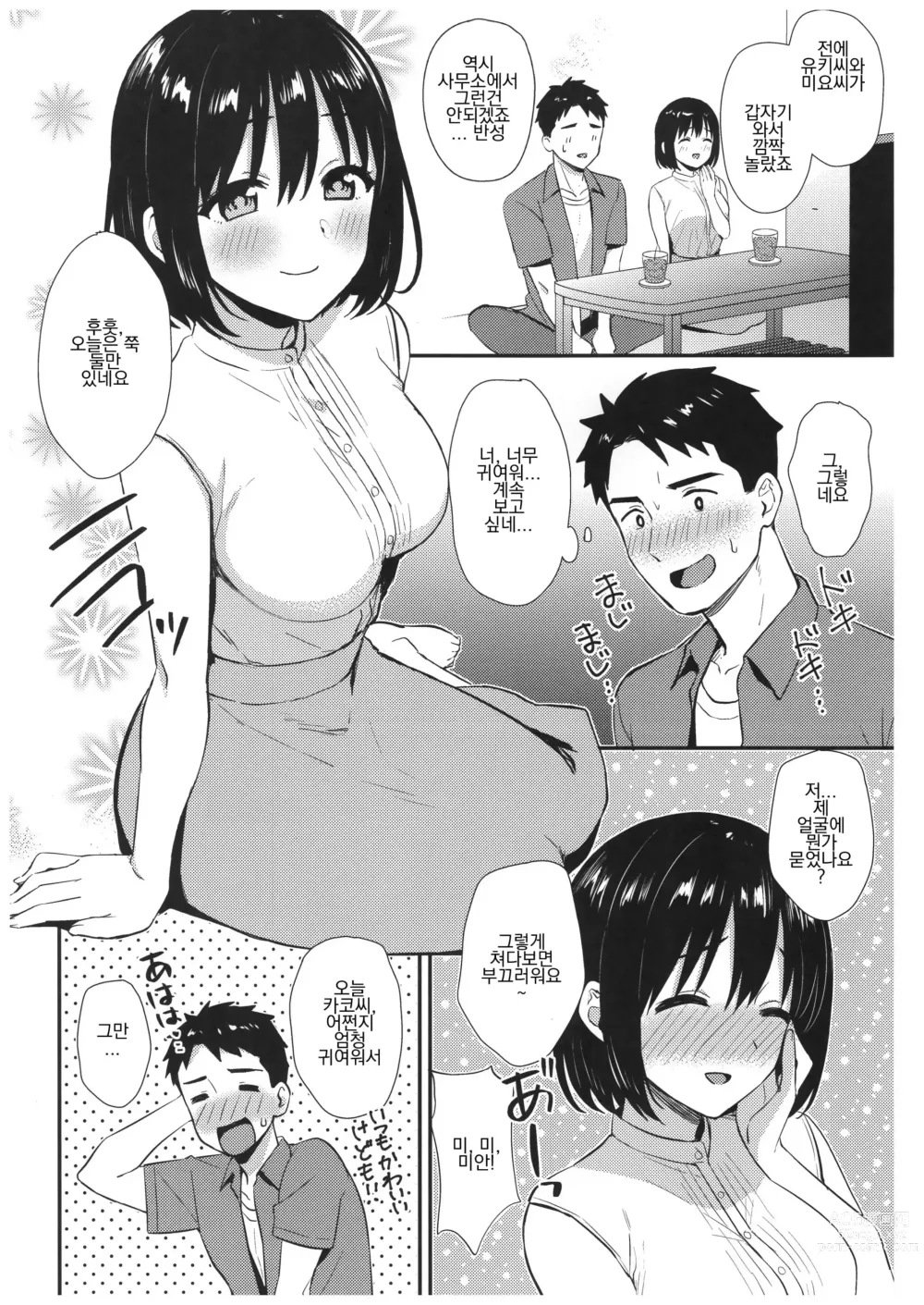 Page 5 of doujinshi 카코 씨와 첫 경험.