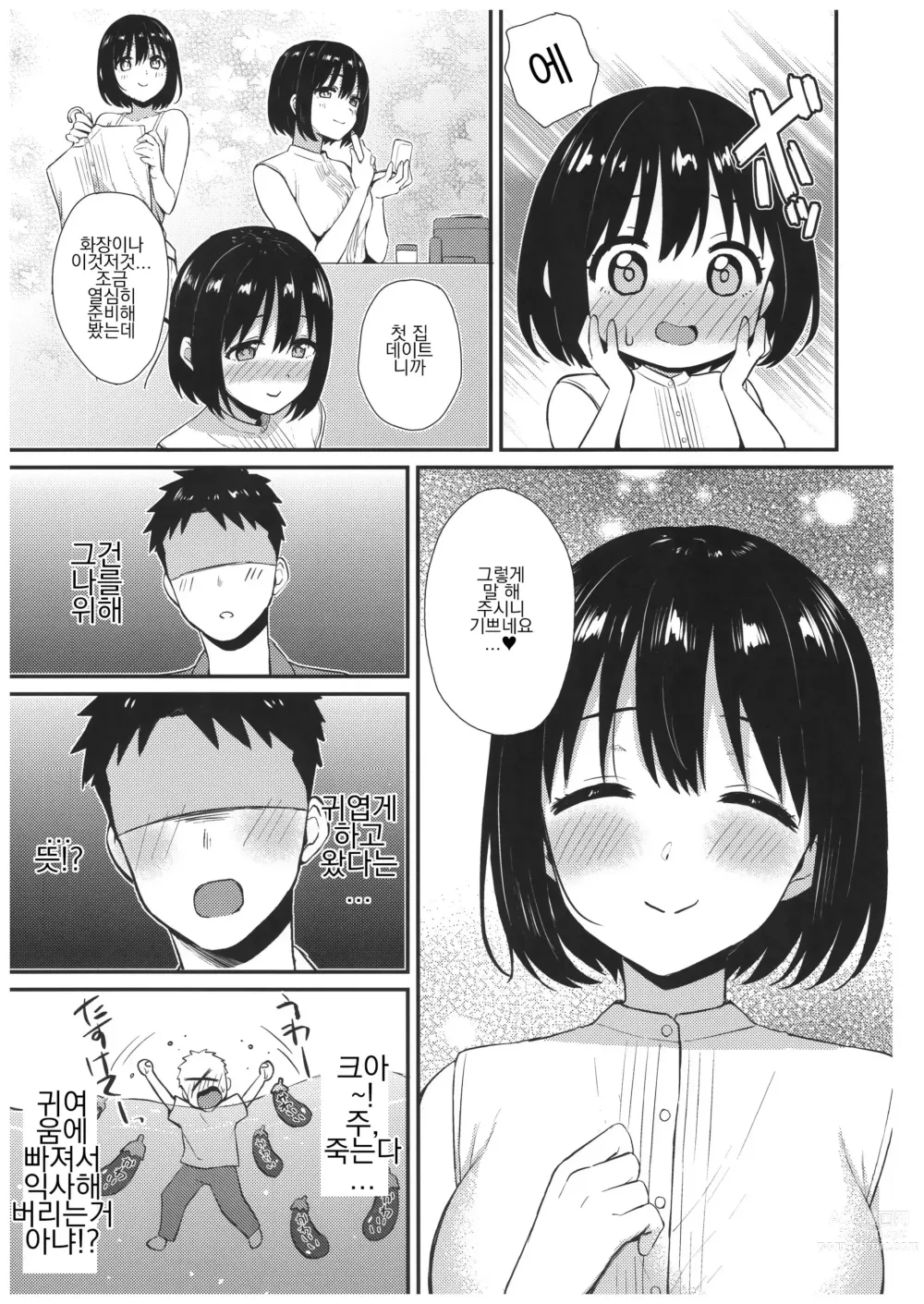 Page 6 of doujinshi 카코 씨와 첫 경험.
