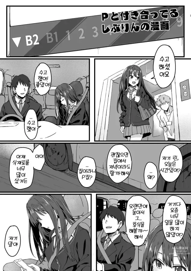 Page 1 of doujinshi 시부린