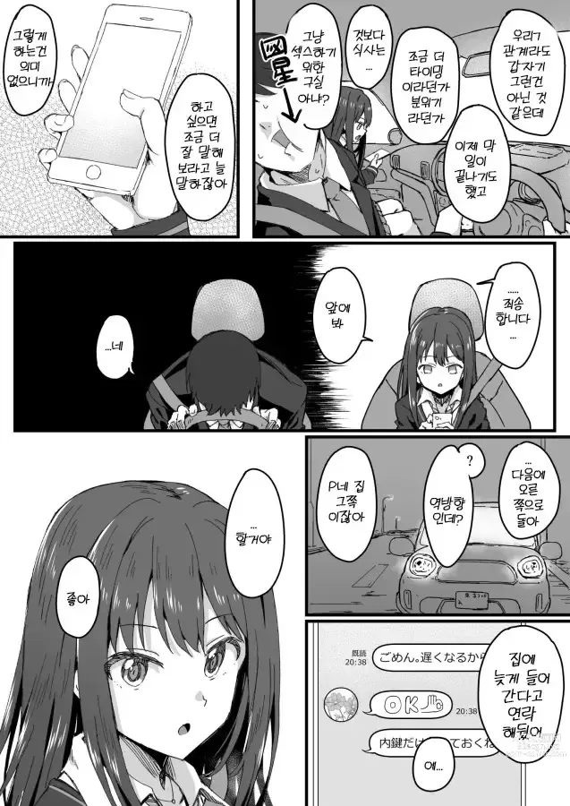 Page 2 of doujinshi 시부린