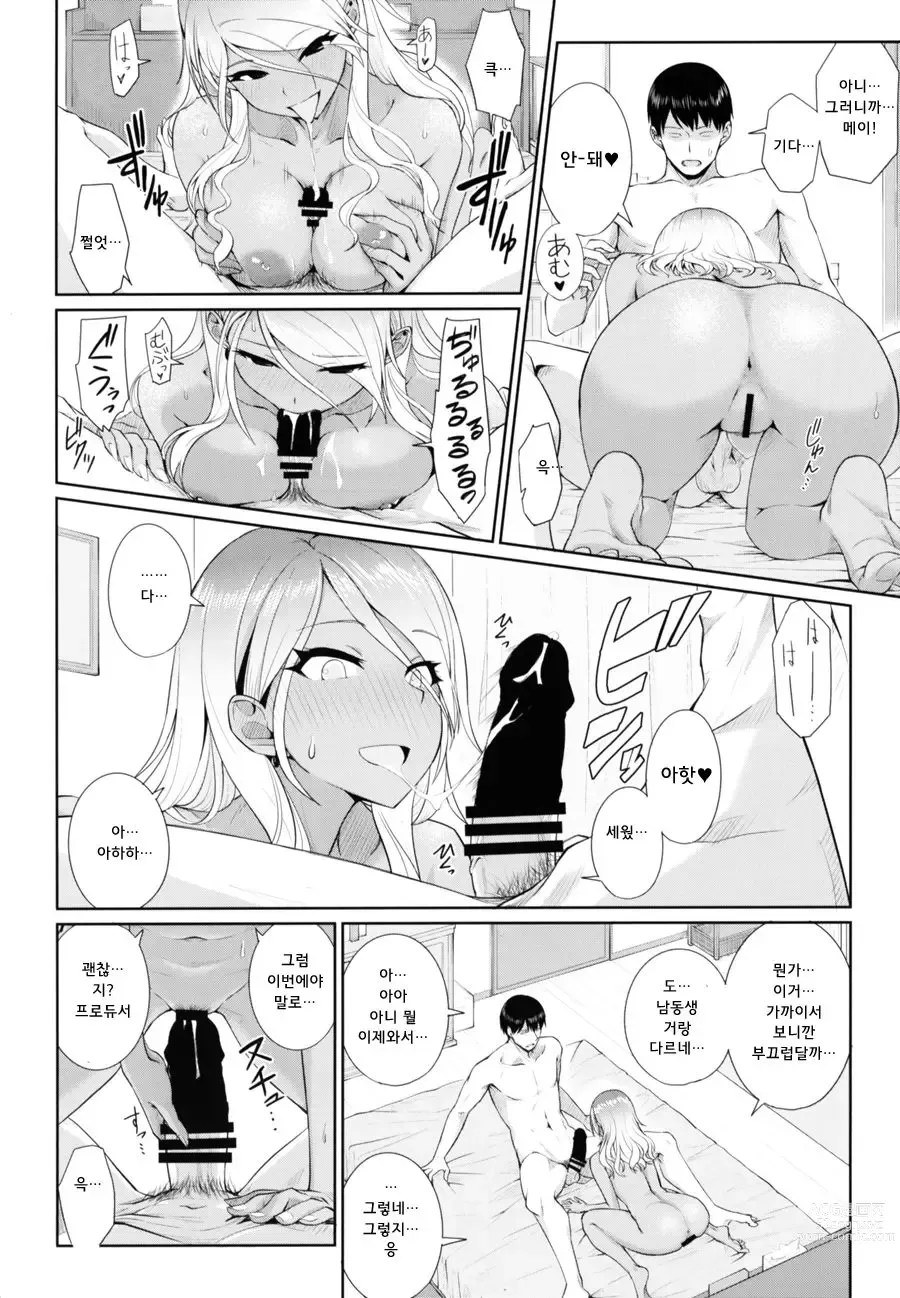 Page 13 of doujinshi 친애도 급상승으로 인한 휴식 연타