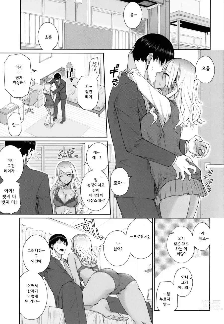 Page 8 of doujinshi 친애도 급상승으로 인한 휴식 연타