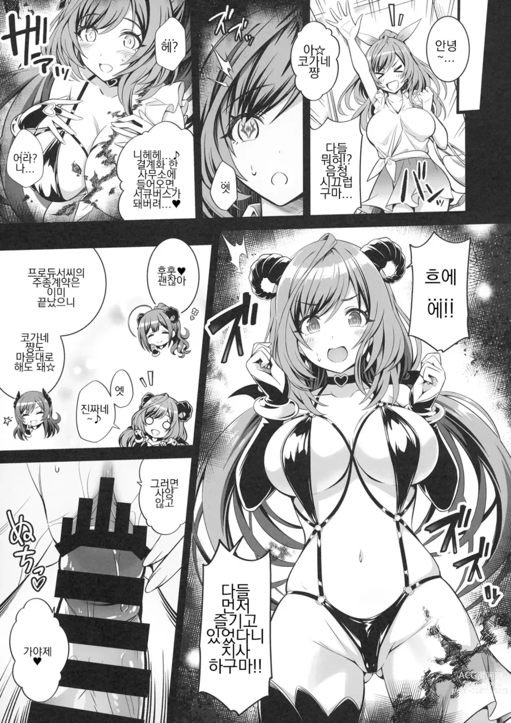 Page 13 of doujinshi ShinySuccubusGirls!의 야한 얇은 책!!