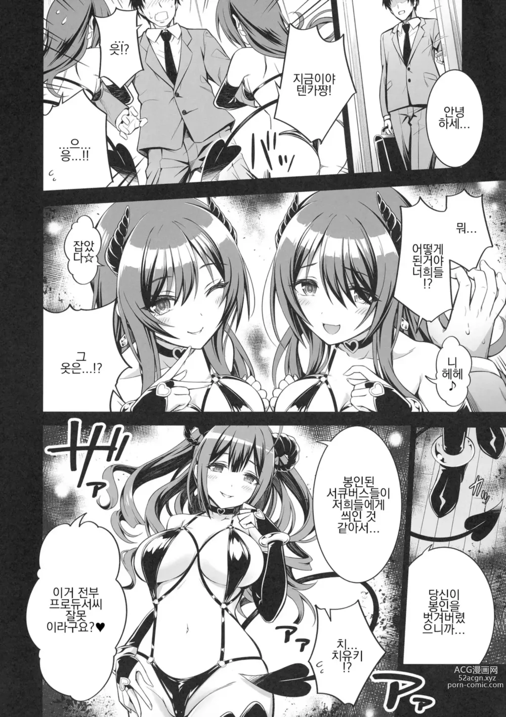 Page 6 of doujinshi ShinySuccubusGirls!의 야한 얇은 책!!