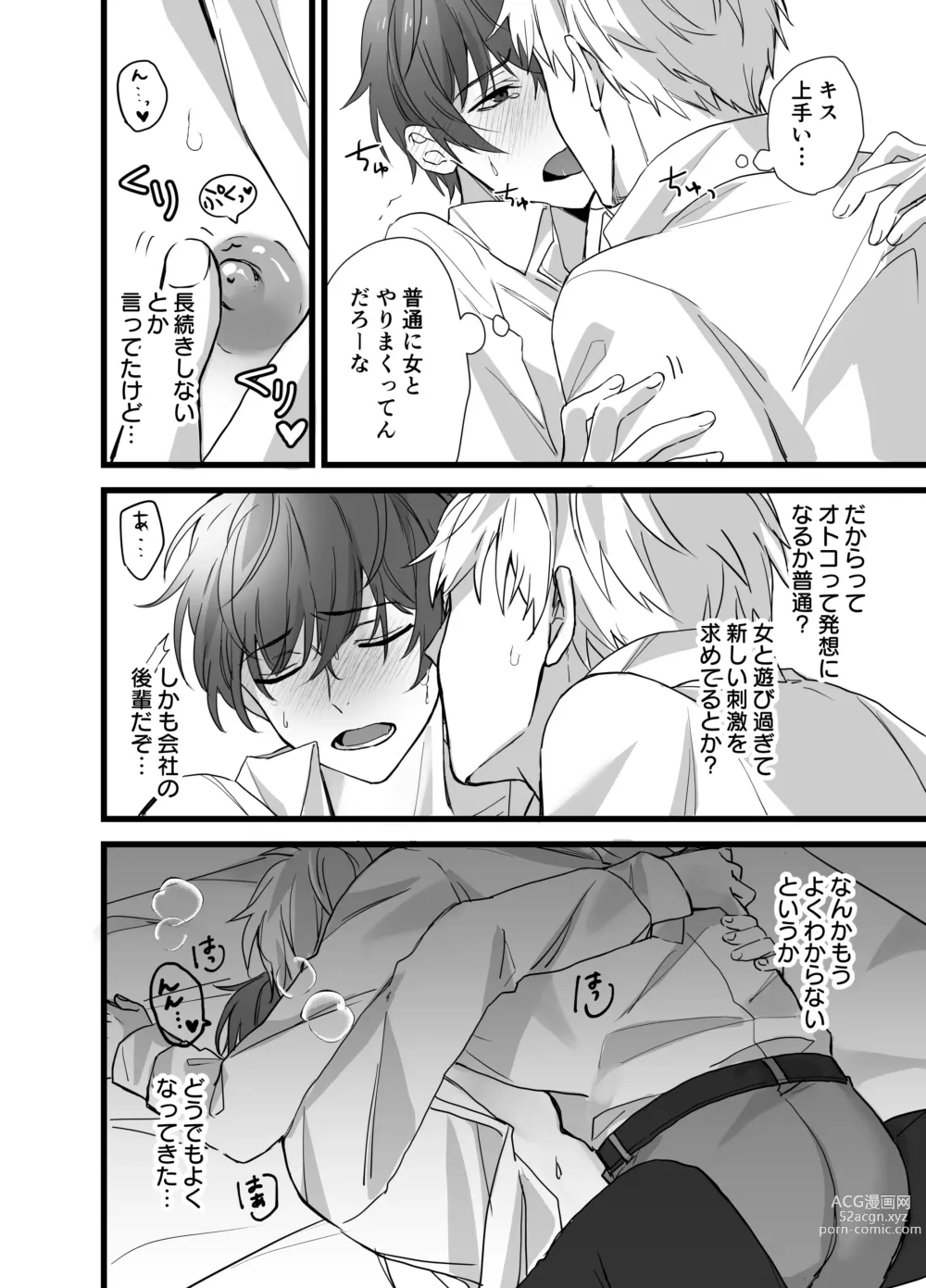 Page 11 of doujinshi Matching Appli  de  Inukei Kouhai  Kareshi  ga Dekimashita