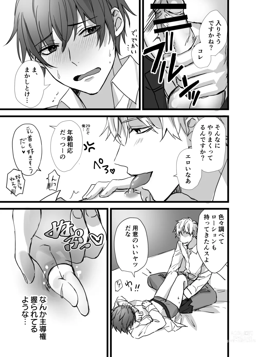 Page 12 of doujinshi Matching Appli  de  Inukei Kouhai  Kareshi  ga Dekimashita