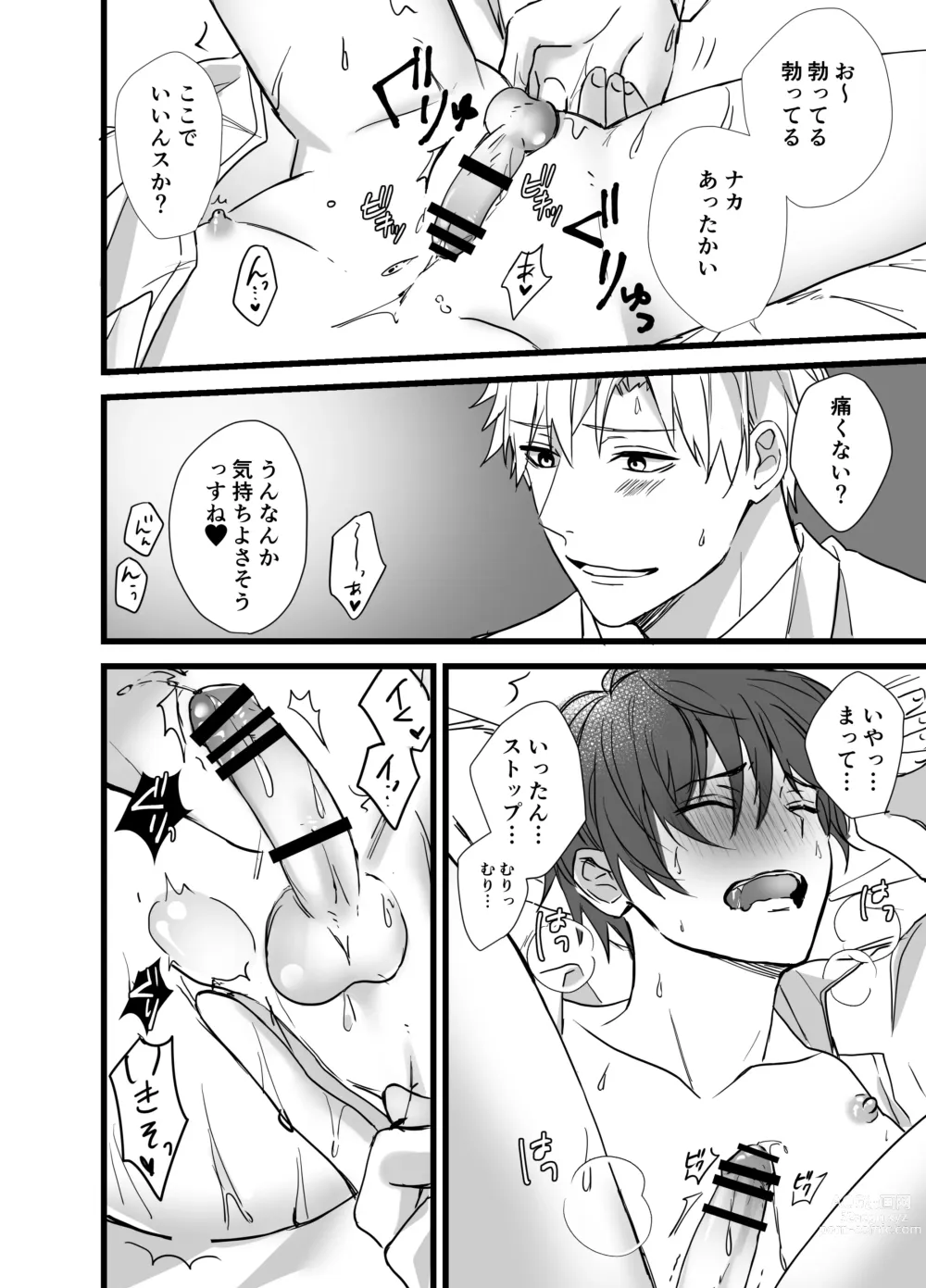 Page 13 of doujinshi Matching Appli  de  Inukei Kouhai  Kareshi  ga Dekimashita