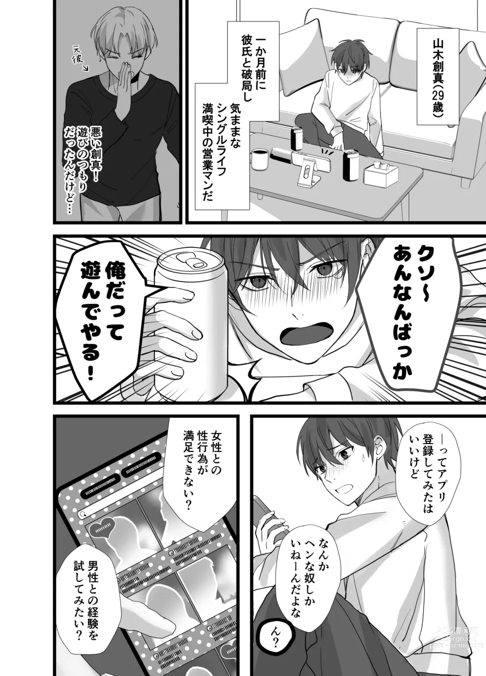 Page 3 of doujinshi Matching Appli  de  Inukei Kouhai  Kareshi  ga Dekimashita