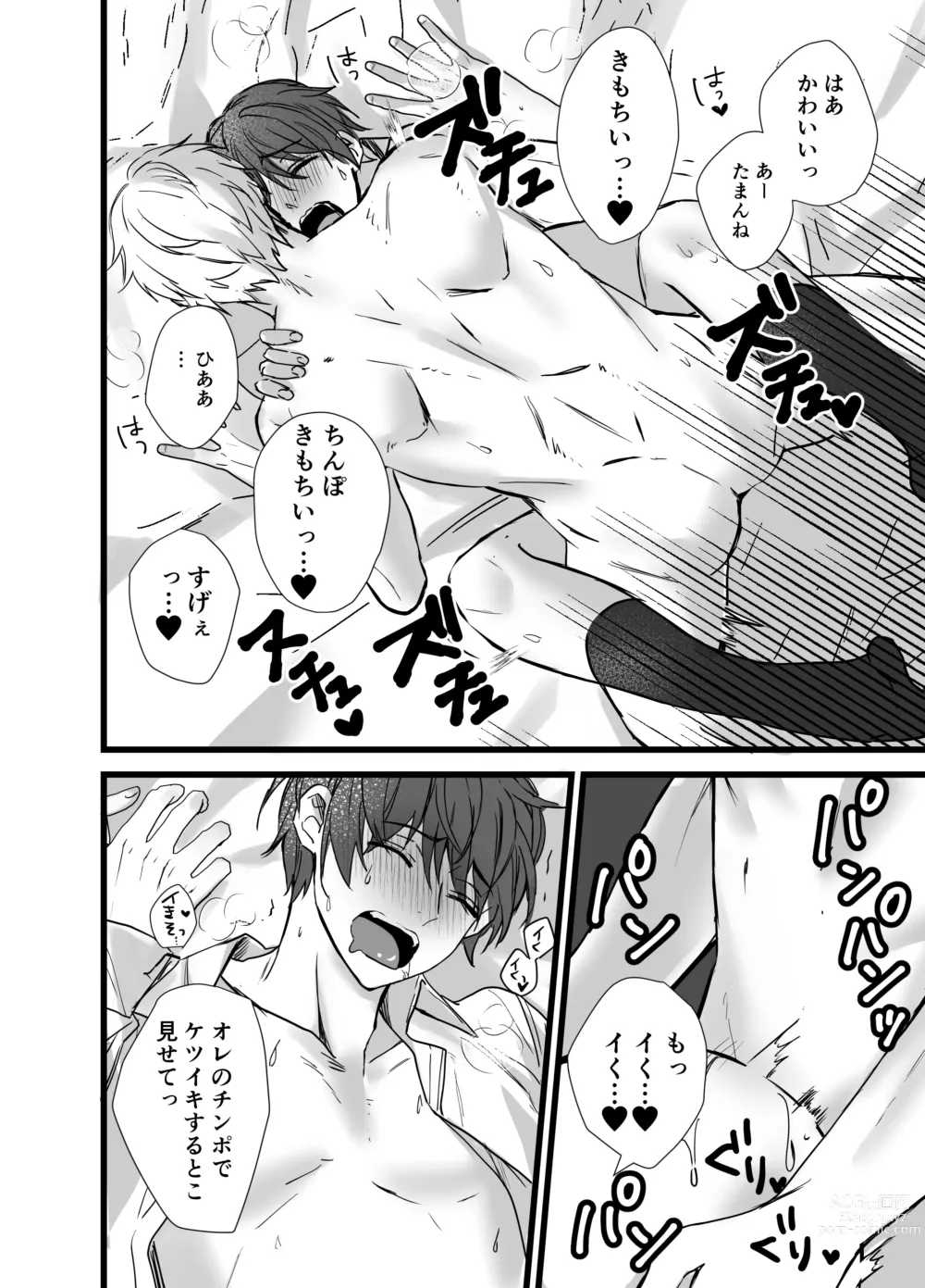 Page 21 of doujinshi Matching Appli  de  Inukei Kouhai  Kareshi  ga Dekimashita