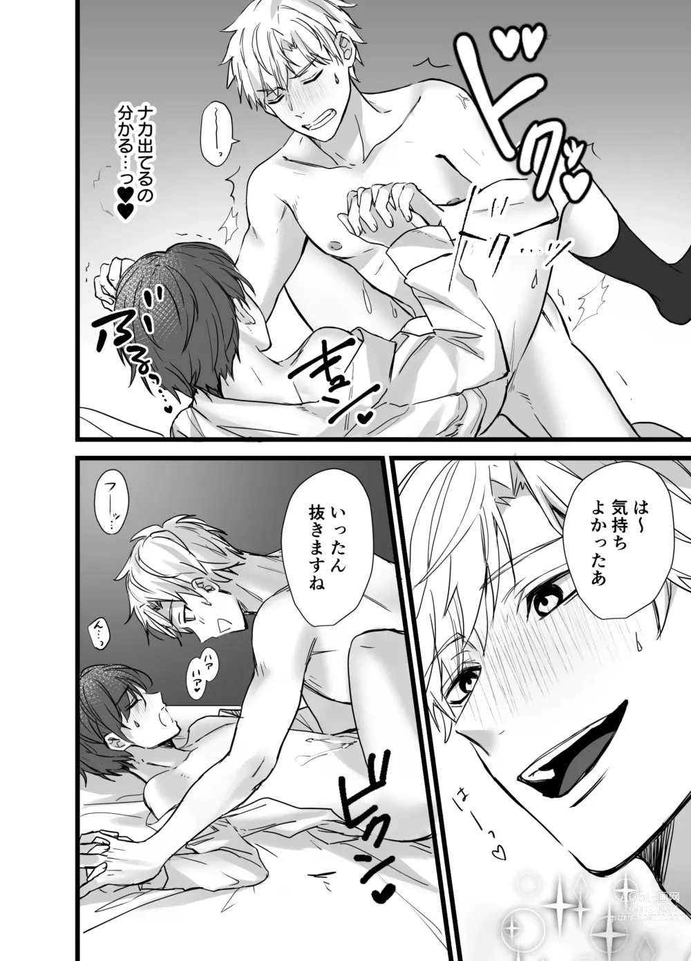 Page 25 of doujinshi Matching Appli  de  Inukei Kouhai  Kareshi  ga Dekimashita