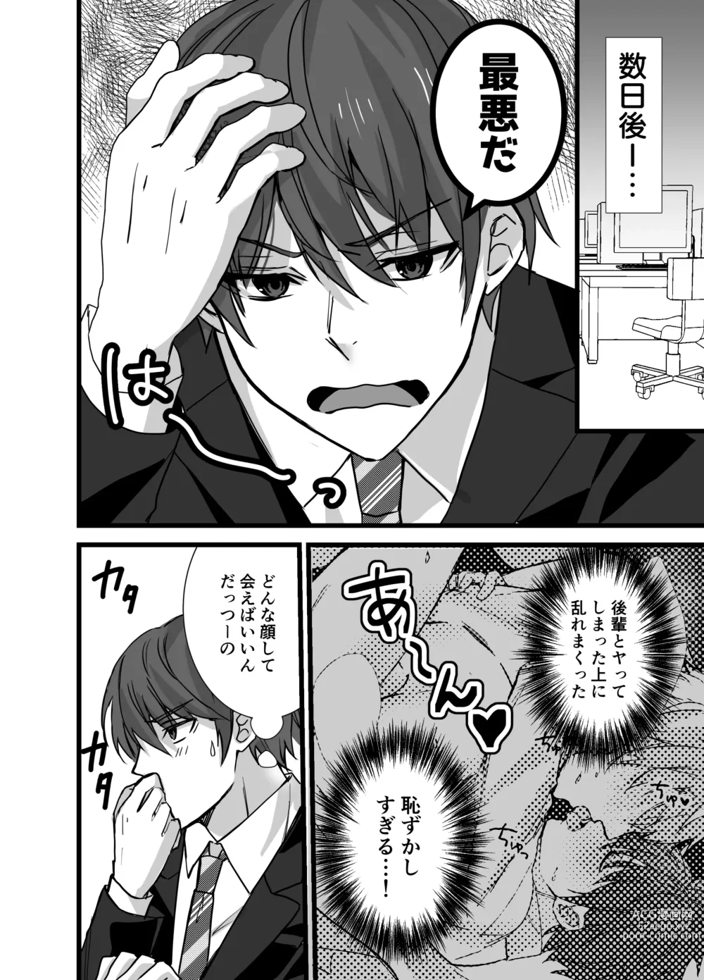 Page 33 of doujinshi Matching Appli  de  Inukei Kouhai  Kareshi  ga Dekimashita