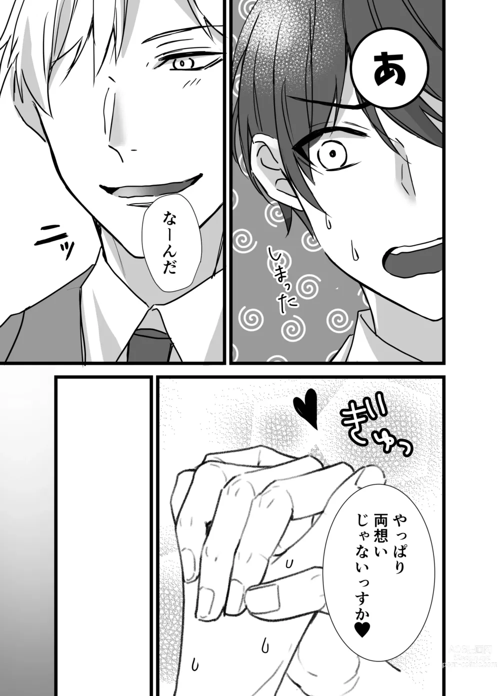 Page 36 of doujinshi Matching Appli  de  Inukei Kouhai  Kareshi  ga Dekimashita