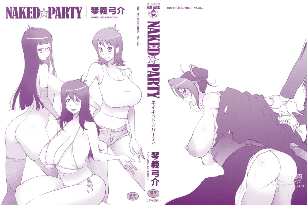Page 4 of manga NAKED PARTY