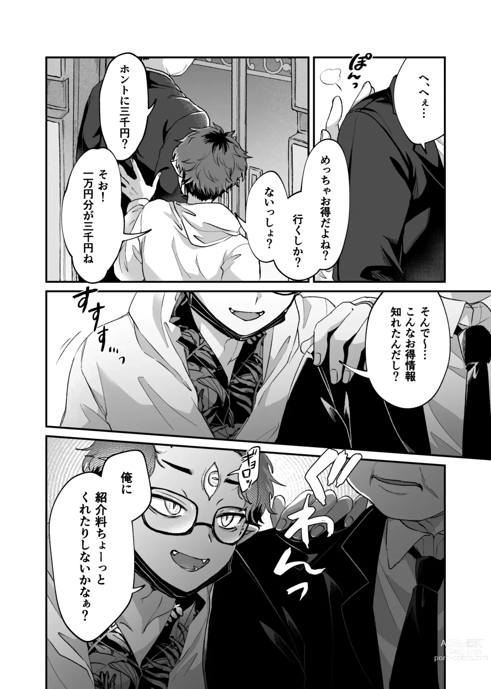 Page 3 of doujinshi Zannen! Kore ga  Oshigoto desu kara Wara