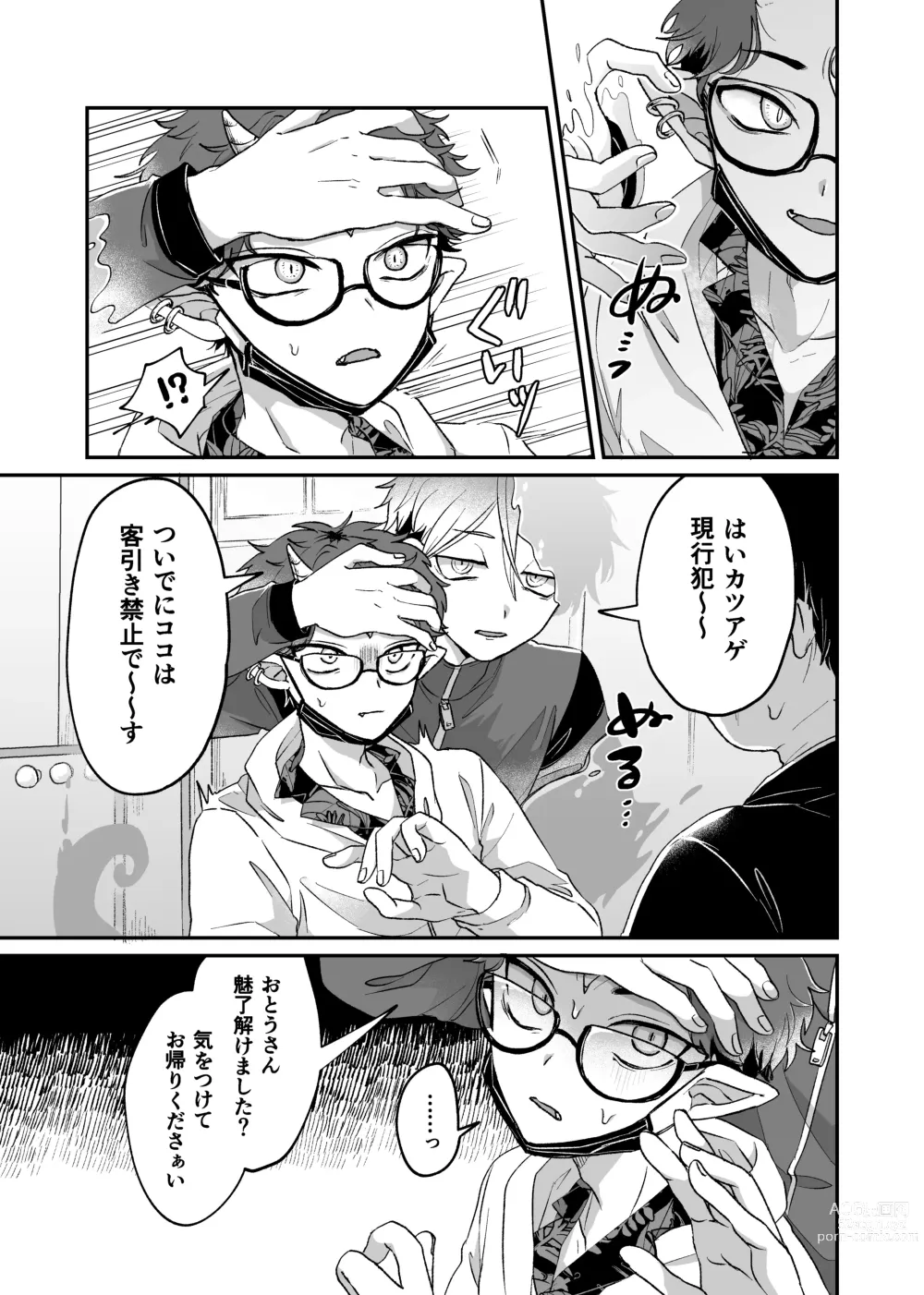 Page 4 of doujinshi Zannen! Kore ga  Oshigoto desu kara Wara