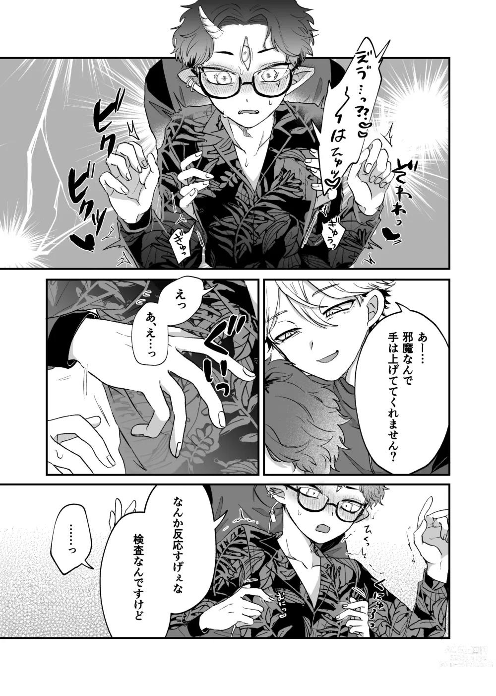 Page 10 of doujinshi Zannen! Kore ga  Oshigoto desu kara Wara