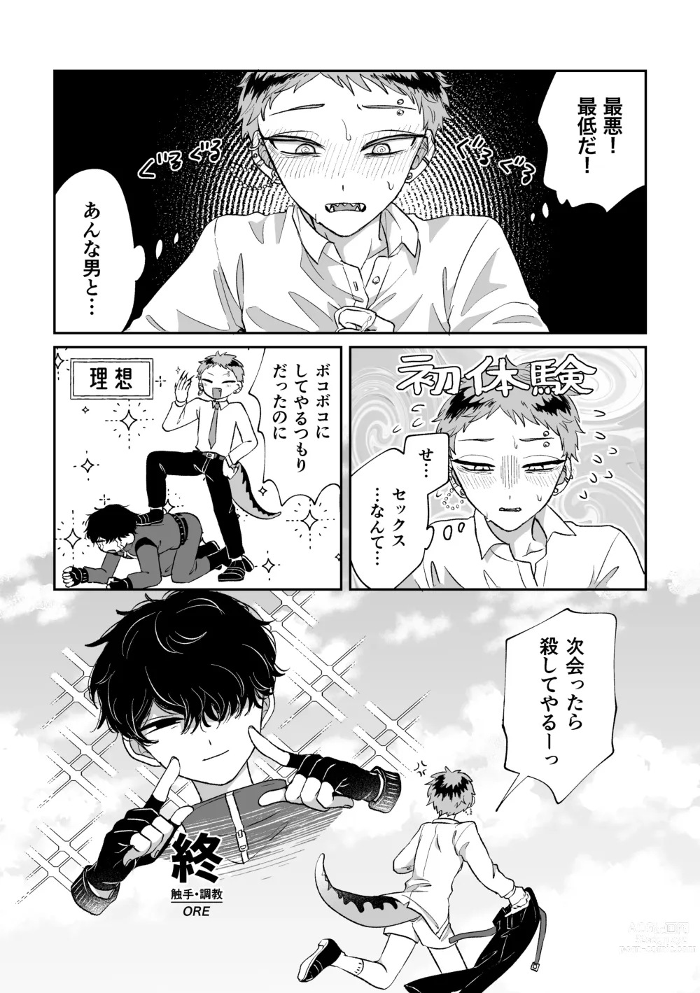 Page 31 of doujinshi Warui kedo Kore Ero Manga nanda yo ne