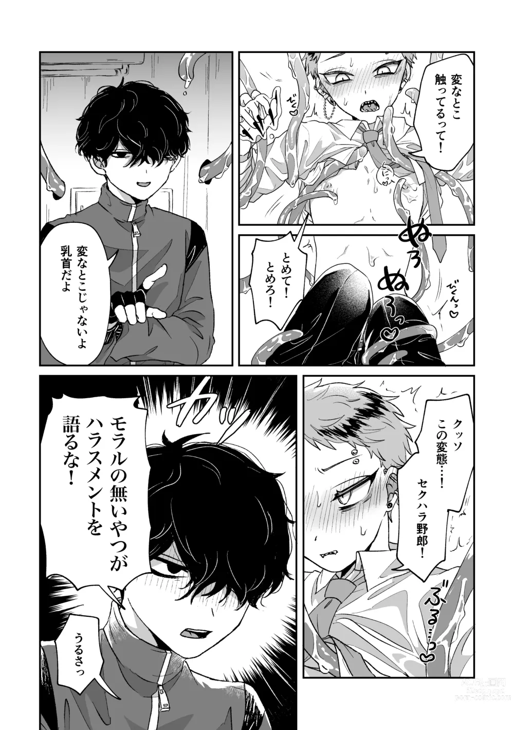Page 7 of doujinshi Warui kedo Kore Ero Manga nanda yo ne