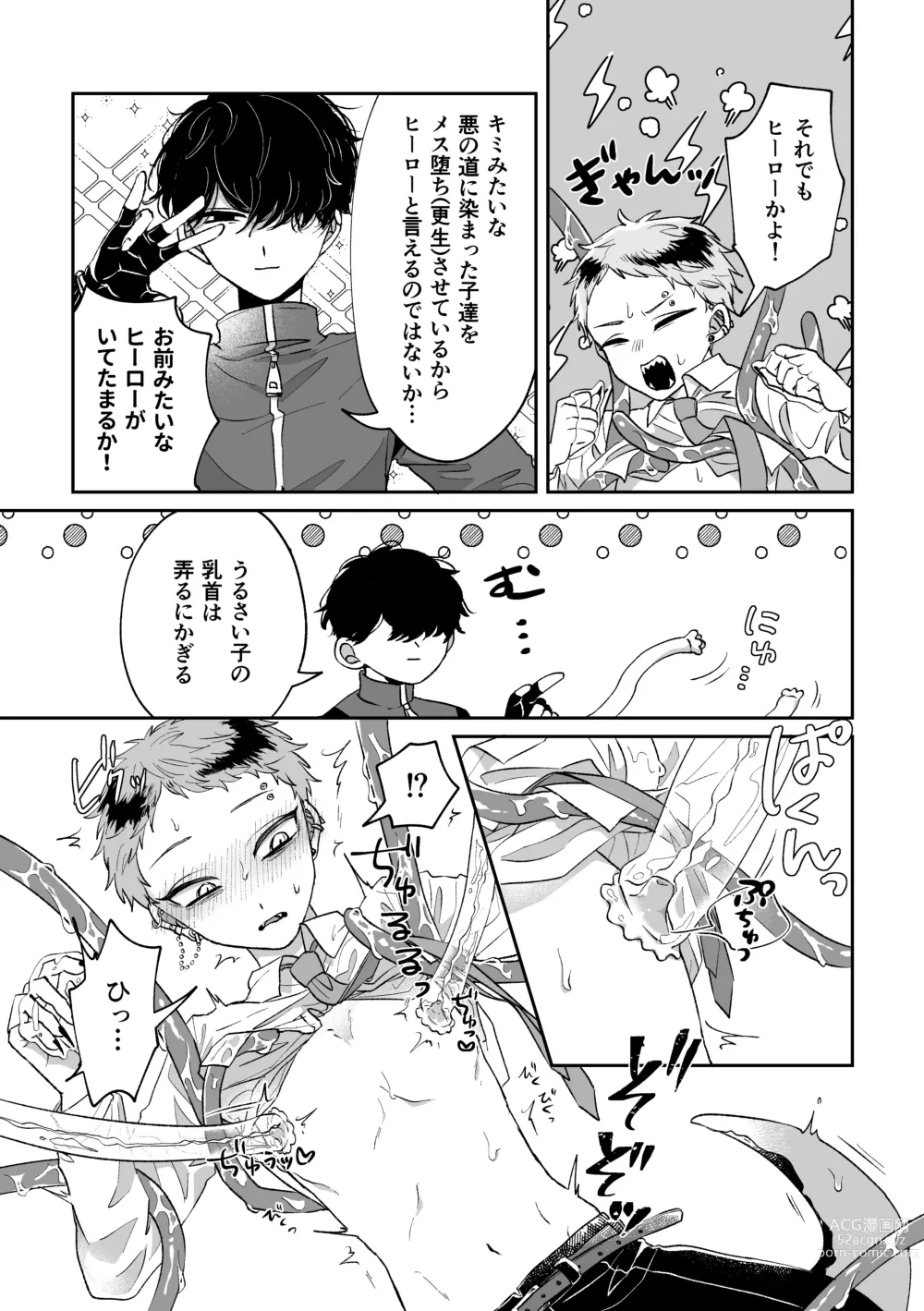 Page 8 of doujinshi Warui kedo Kore Ero Manga nanda yo ne