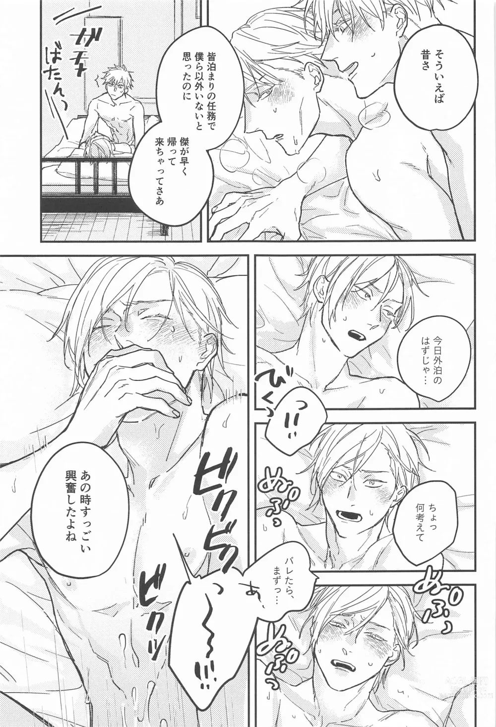 Page 18 of doujinshi 10years