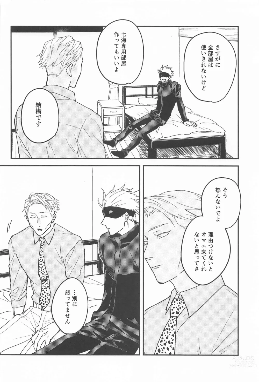 Page 7 of doujinshi 10years