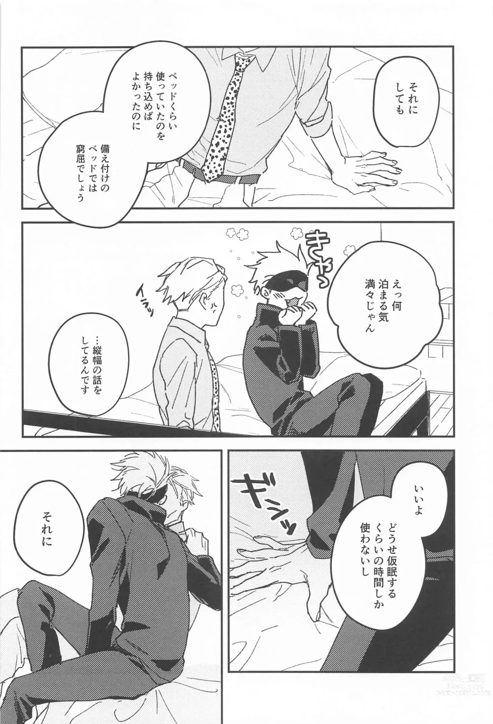 Page 9 of doujinshi 10years