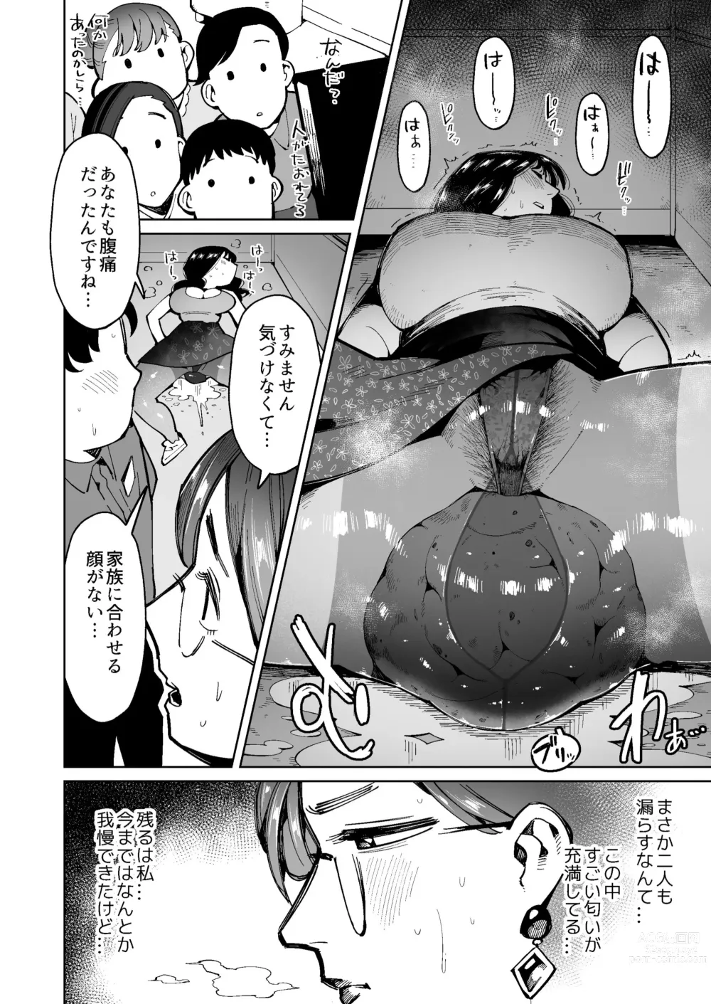 Page 11 of doujinshi 3 Nin no Hitodzuma ga Elevator ni Tojikomerarete Chakui Dappun