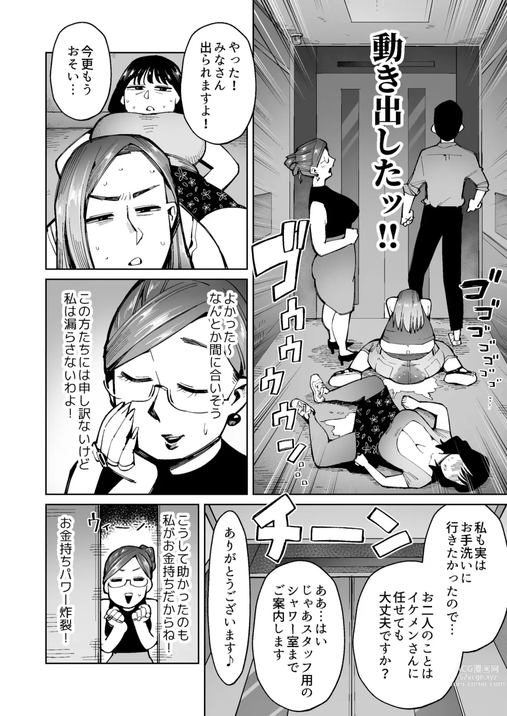 Page 13 of doujinshi 3 Nin no Hitodzuma ga Elevator ni Tojikomerarete Chakui Dappun