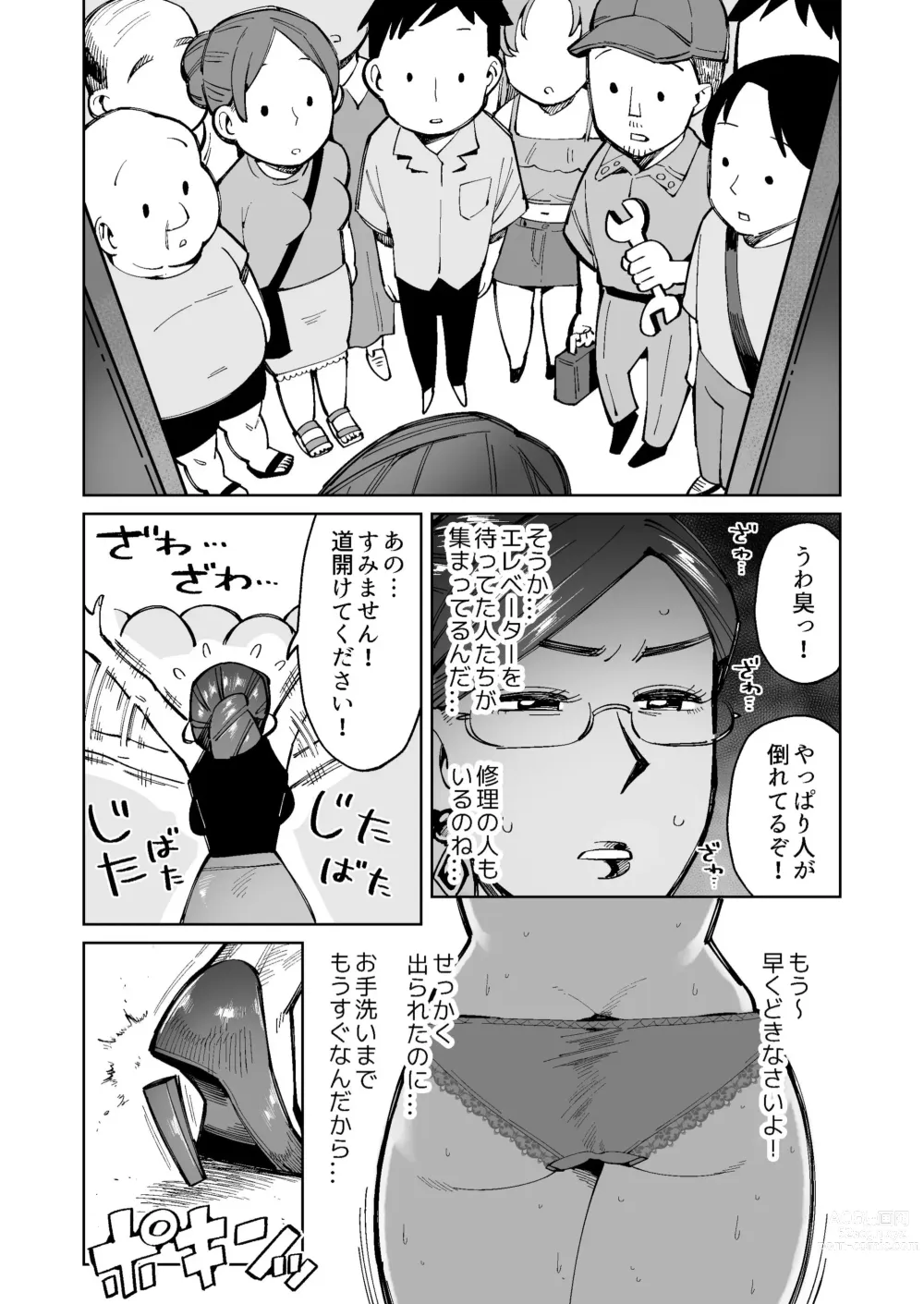 Page 14 of doujinshi 3 Nin no Hitodzuma ga Elevator ni Tojikomerarete Chakui Dappun