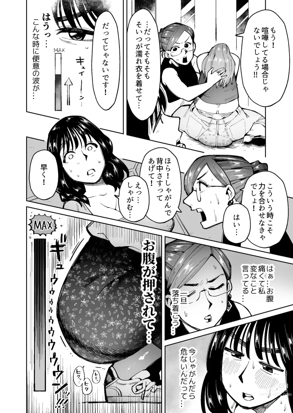 Page 9 of doujinshi 3 Nin no Hitodzuma ga Elevator ni Tojikomerarete Chakui Dappun