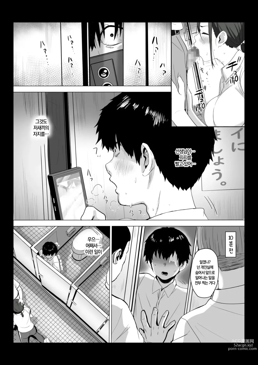 Page 13 of doujinshi 선생님은 화장실이 아니에요!