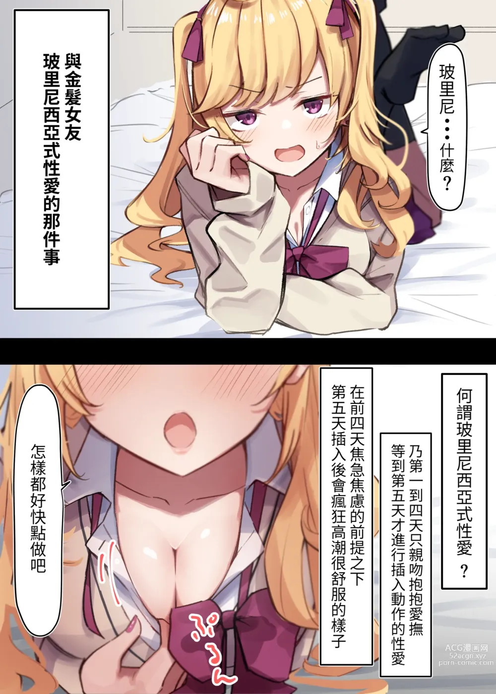 Page 2 of doujinshi 與金髮辣妹玻里尼西亞式性愛