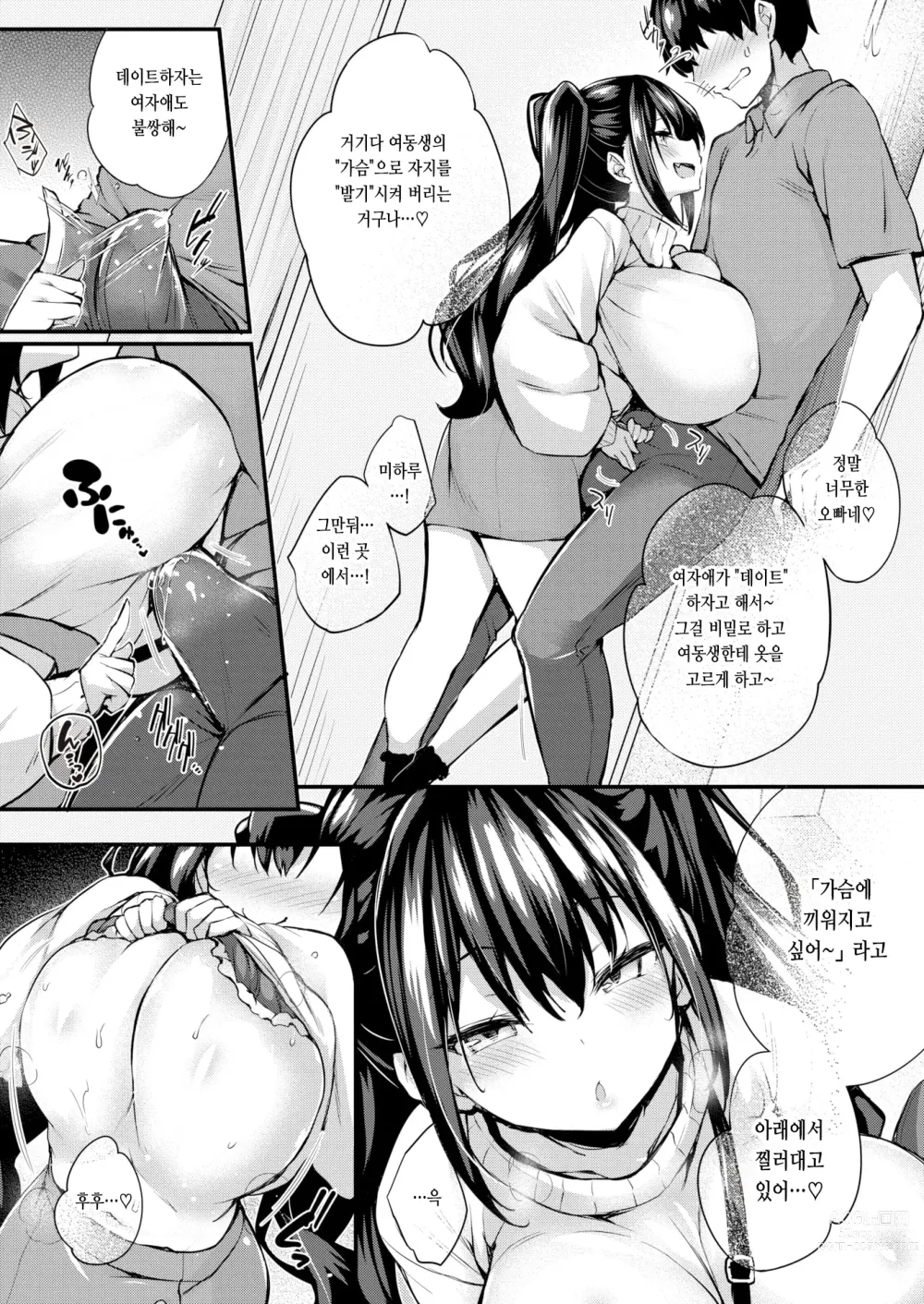 Page 5 of manga 좀 더 가르쳐 줄게♥ (decensored)