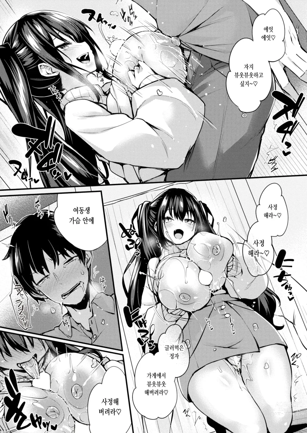 Page 9 of manga 좀 더 가르쳐 줄게♥