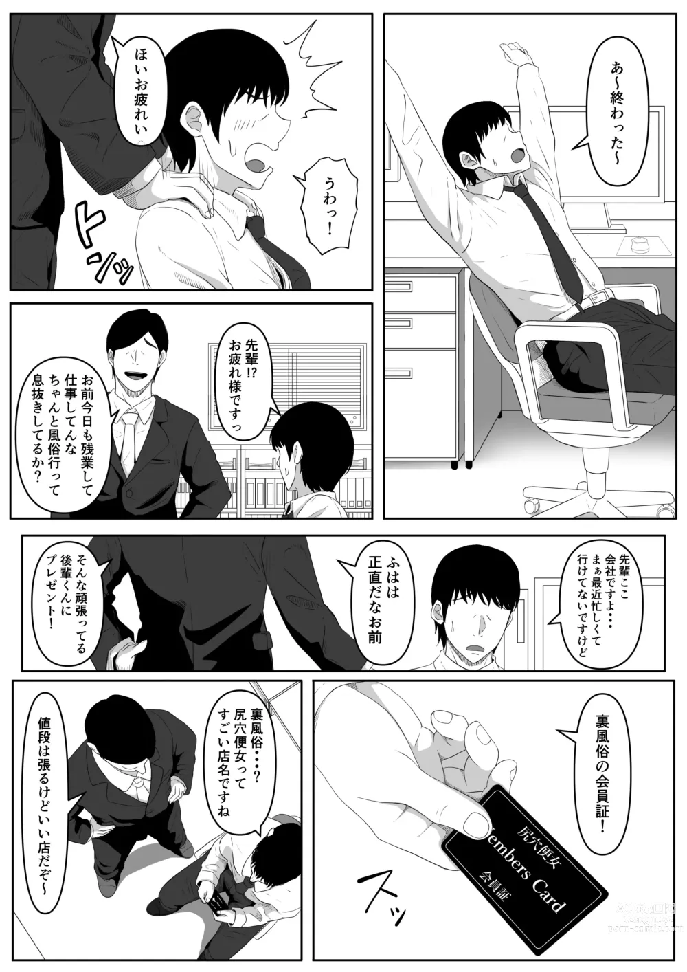 Page 2 of doujinshi Shiriana Benjo