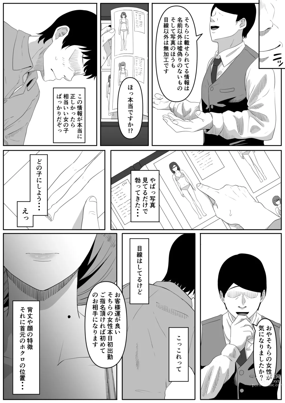 Page 9 of doujinshi Shiriana Benjo