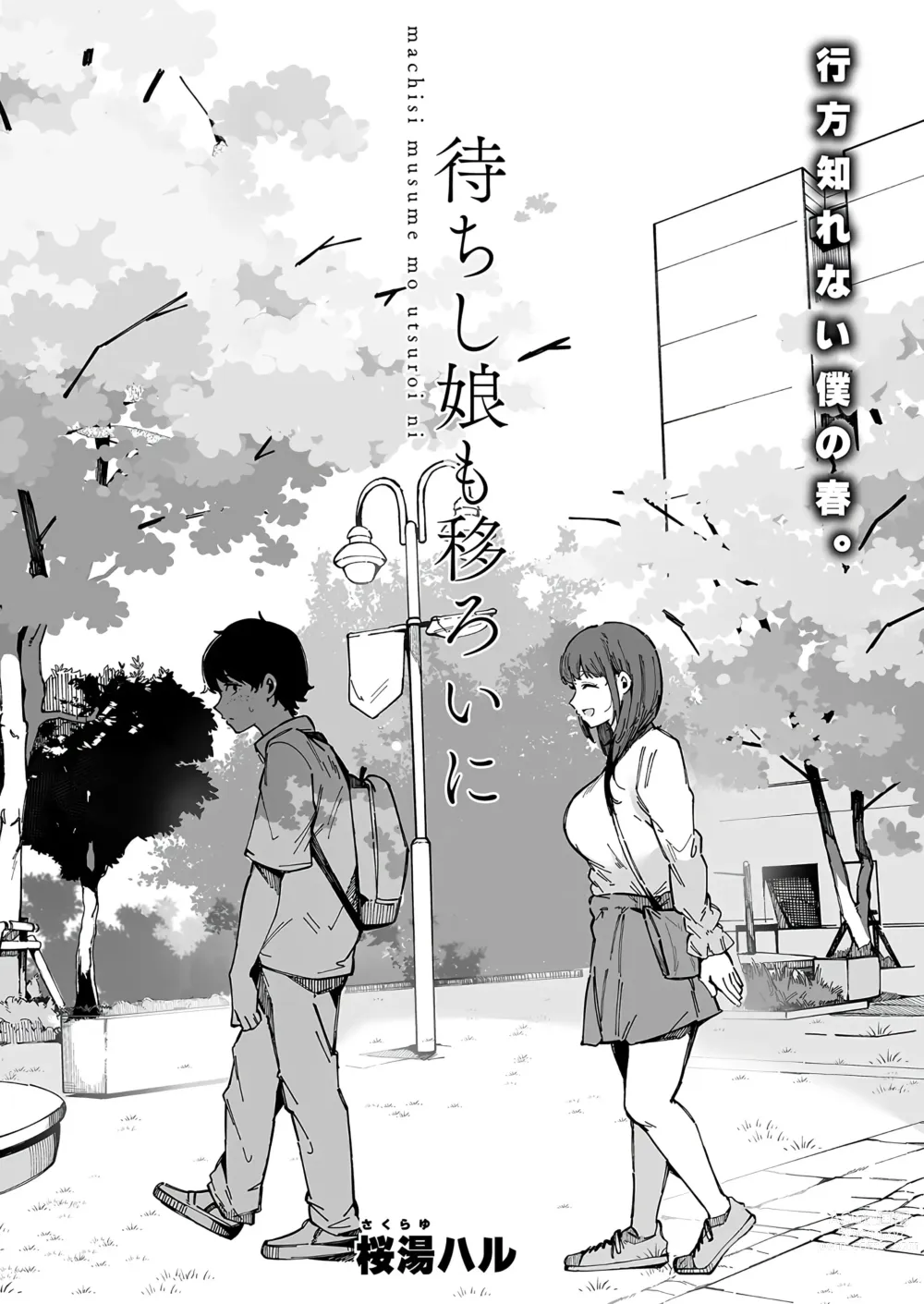 Page 2 of manga Machisi Musume mo Utsuroi ni