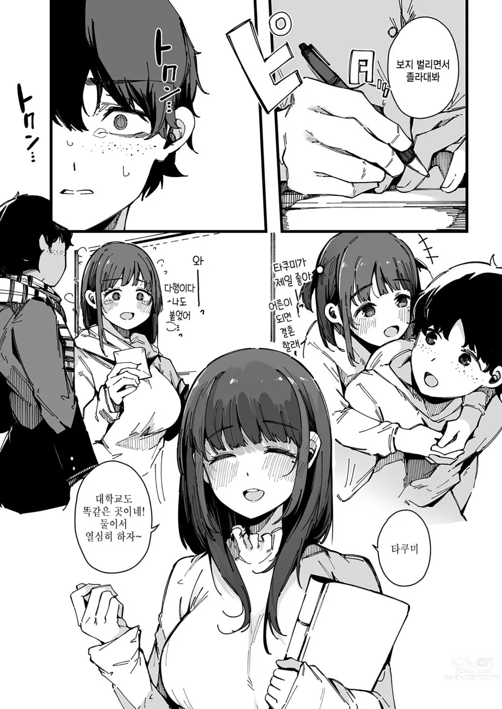 Page 19 of manga Machisi Musume mo Utsuroi ni
