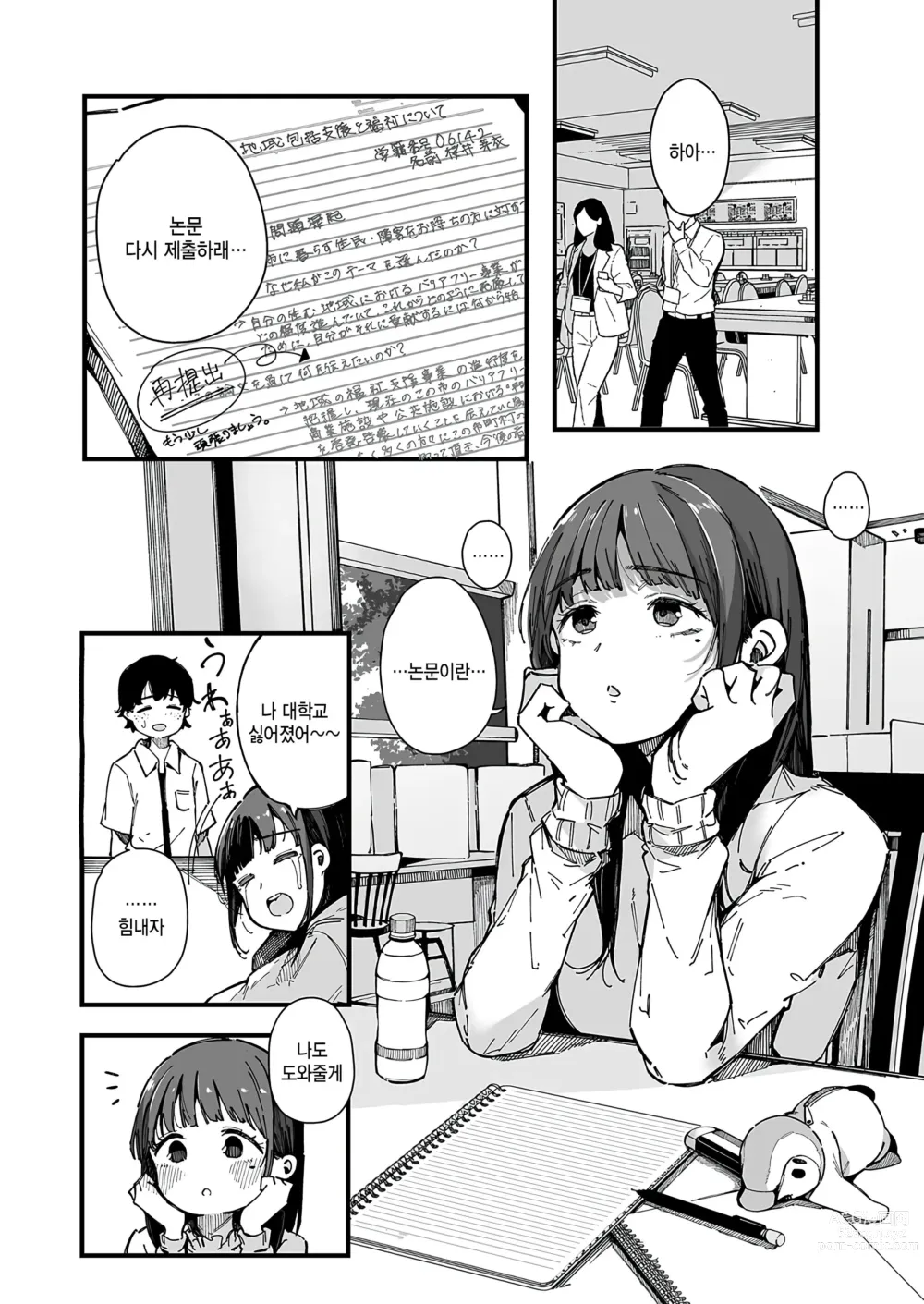 Page 3 of manga Machisi Musume mo Utsuroi ni