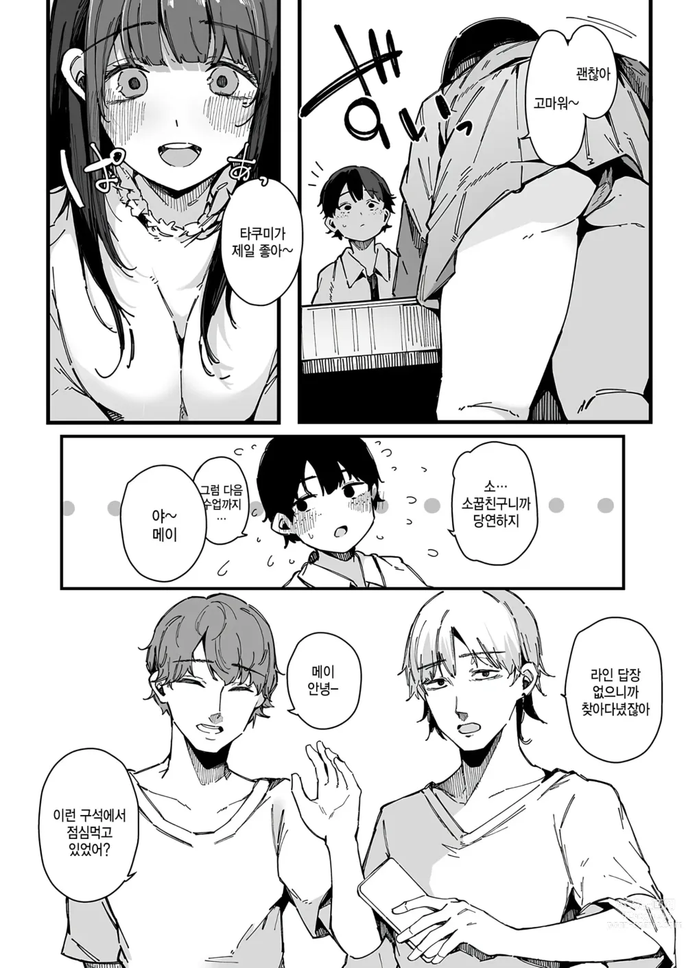 Page 4 of manga Machisi Musume mo Utsuroi ni