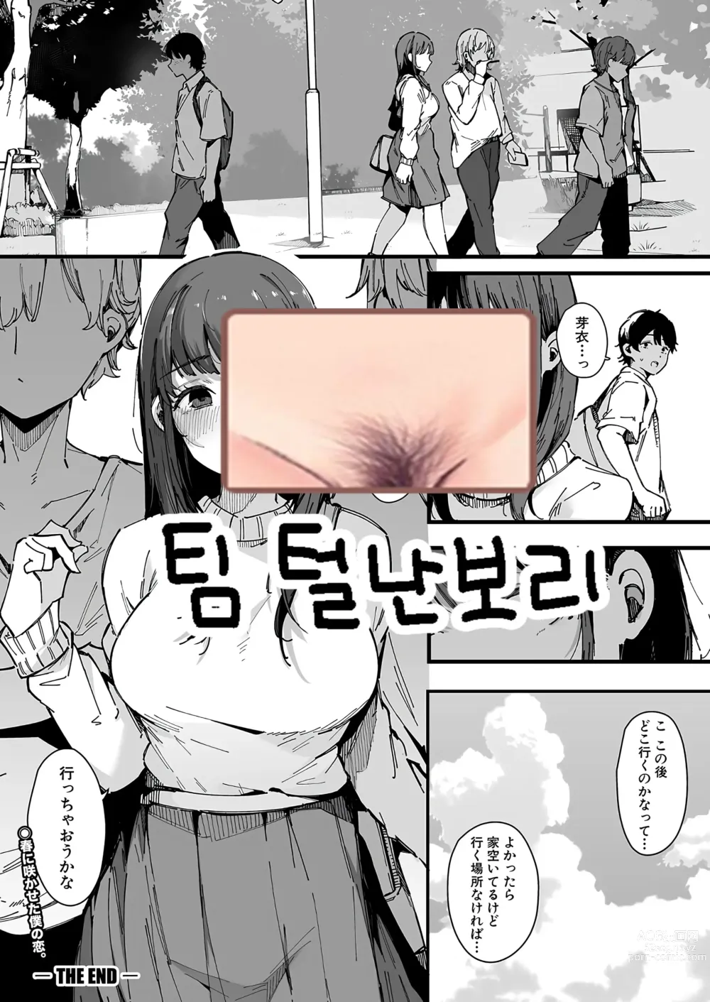 Page 35 of manga Machisi Musume mo Utsuroi ni