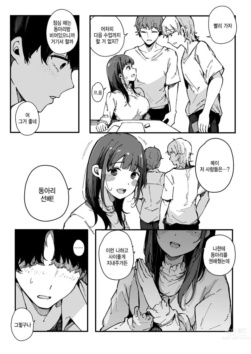 Page 5 of manga Machisi Musume mo Utsuroi ni
