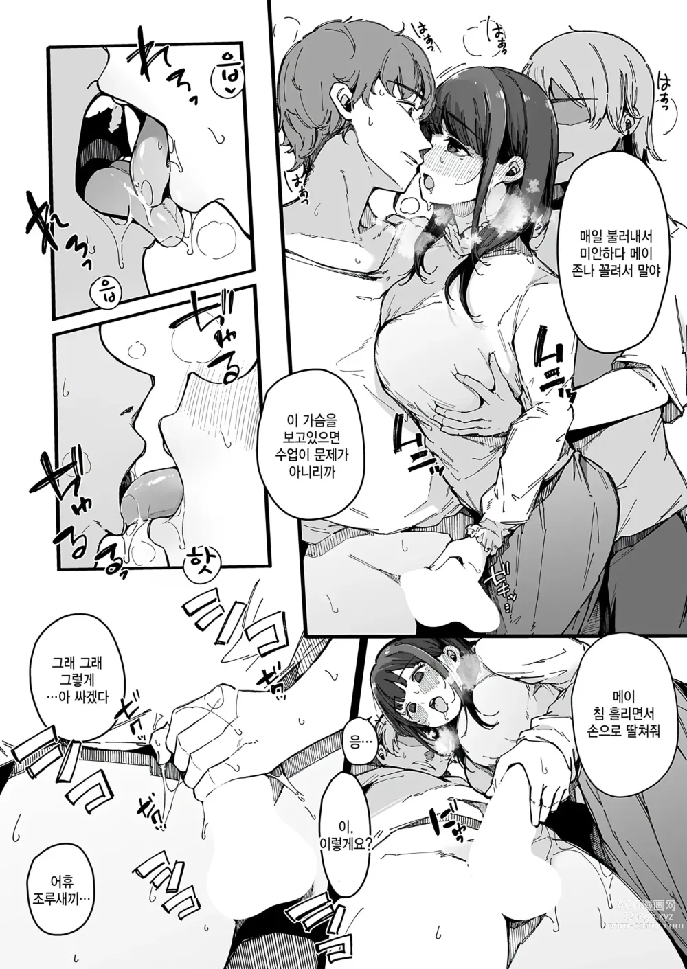 Page 7 of manga Machisi Musume mo Utsuroi ni